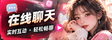 聊得来的频道主题画面