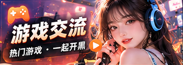 游戏与交流主题画面
